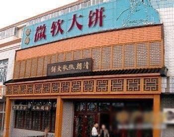 店名算命|店铺名字测吉凶